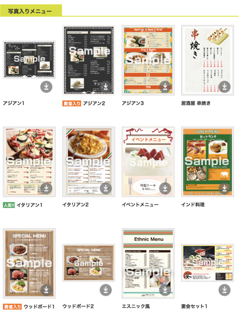 本当に使える 飲食店のメニュー表をいとも簡単に無料で作れるテンプレートサイト３選 食品関係者が記載 食彩life