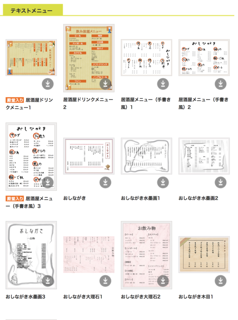 本当に使える 飲食店のメニュー表をいとも簡単に無料で作れる