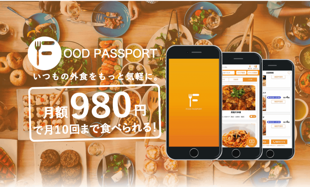 FOODPASSPORT(フードパスポート) 新公式