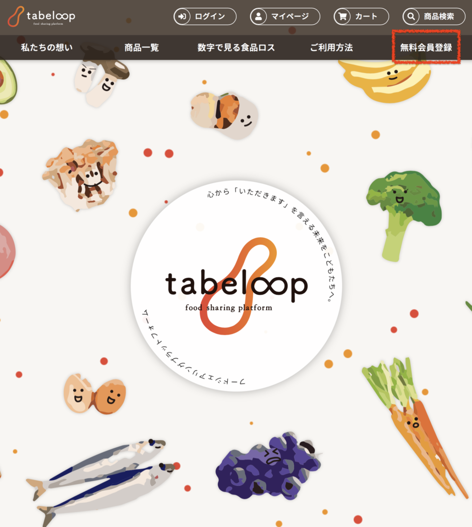 tabeloop(たべるーぷ、タベループ) 登録①