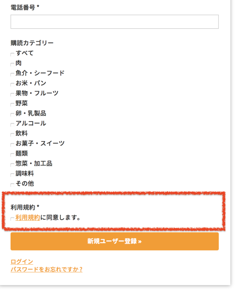 tabeloop(たべるーぷ、タベループ) 登録③−2