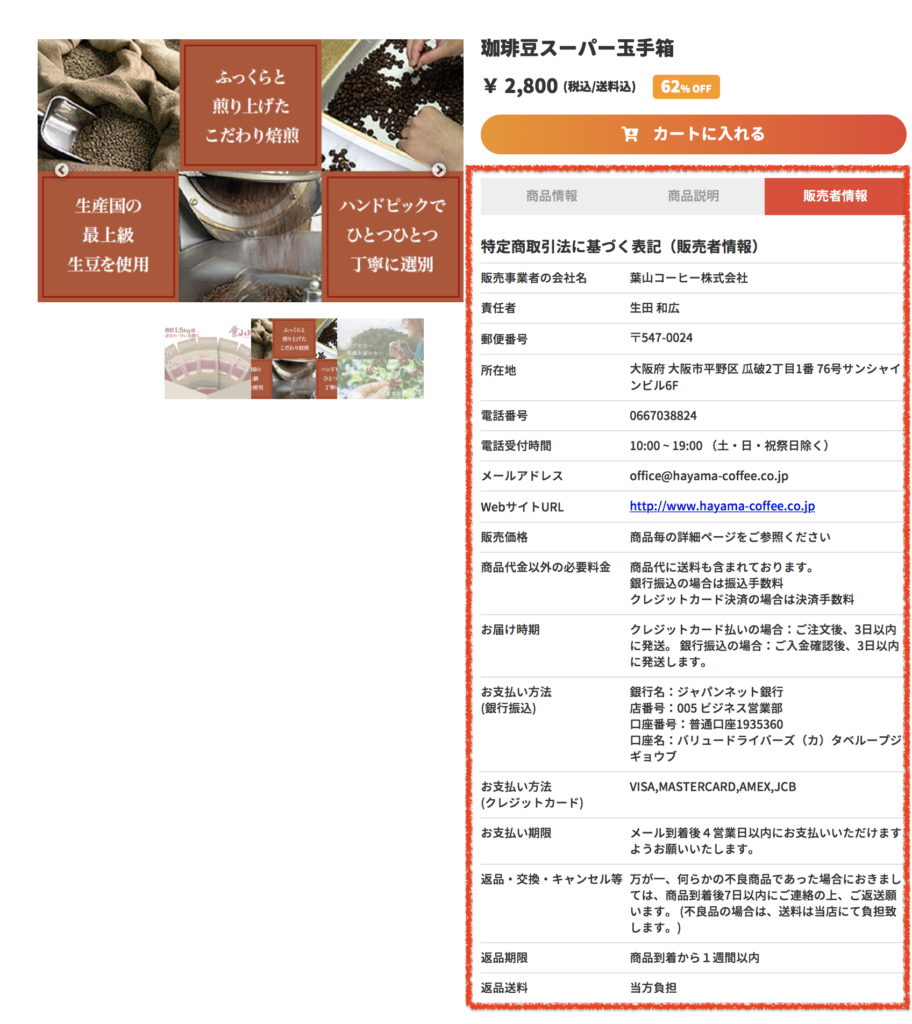 tabeloop(たべるーぷ、タベループ) 販売者情報