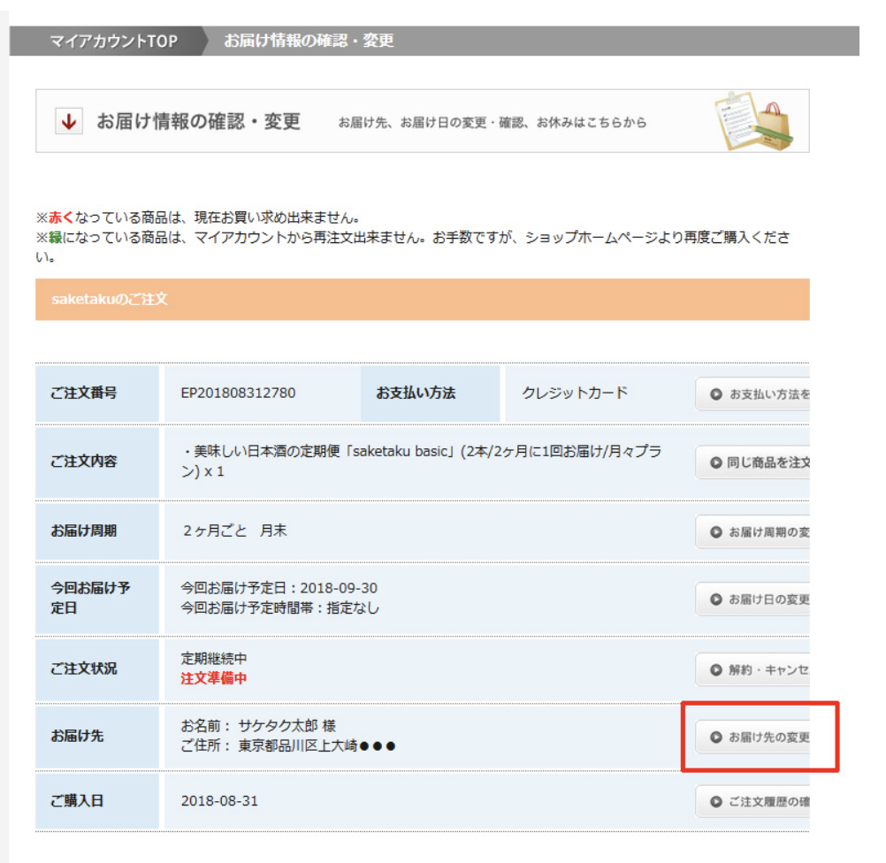 saketaku 宅急便ボックスの使い方②
