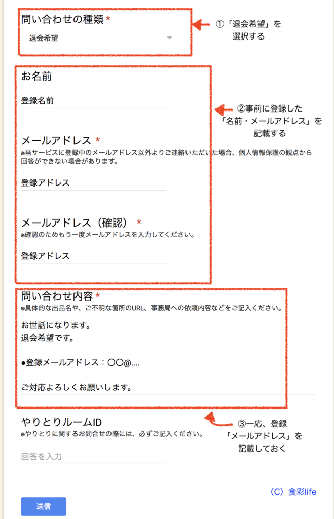 お問い合わせフォーム(WoW!me) 退会記載例