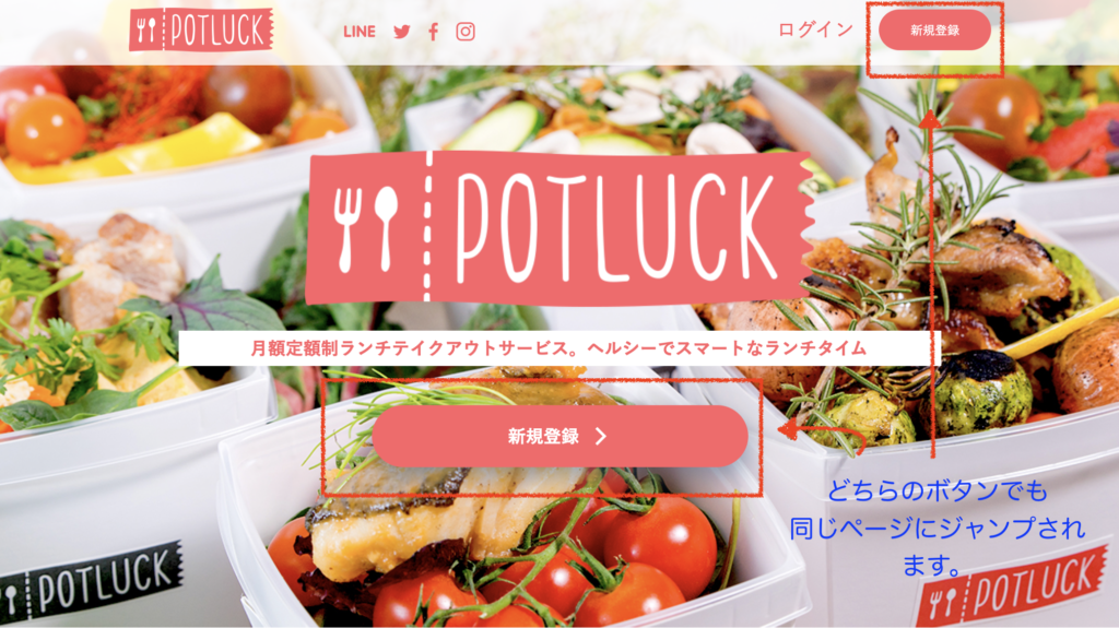 potluck 新規登録