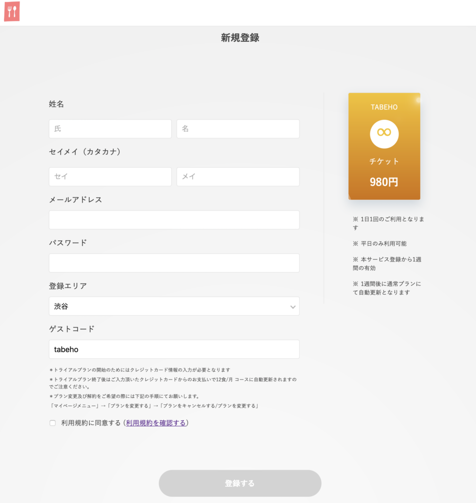 potluck 登録画面