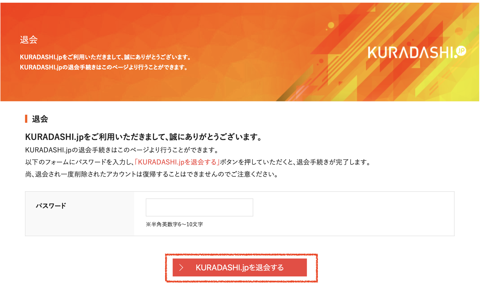 KURADASHI jp(蔵出し.jp) 退会②