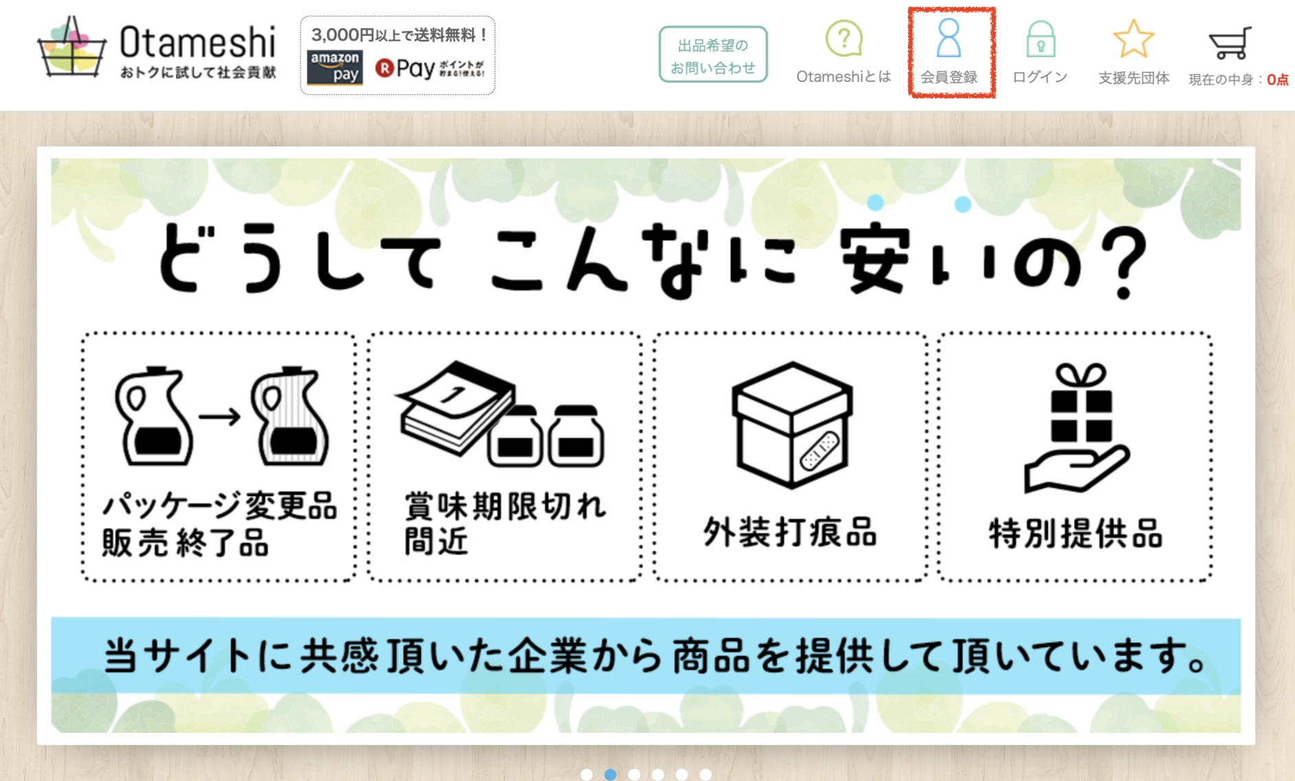 Otameshi(オタメシ) 登録①