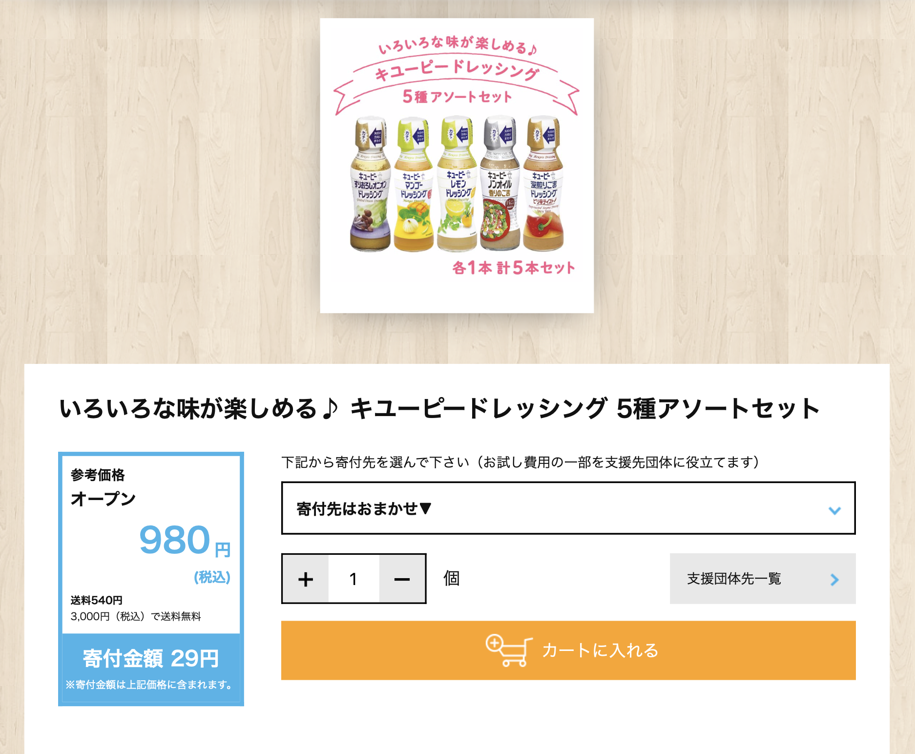 Otameshi(オタメシ) 購入例