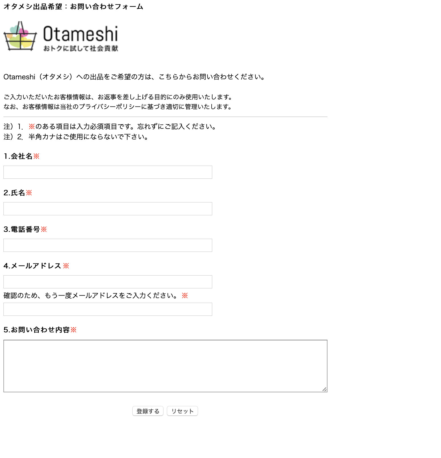 Otameshi(オタメシ) 出品登録