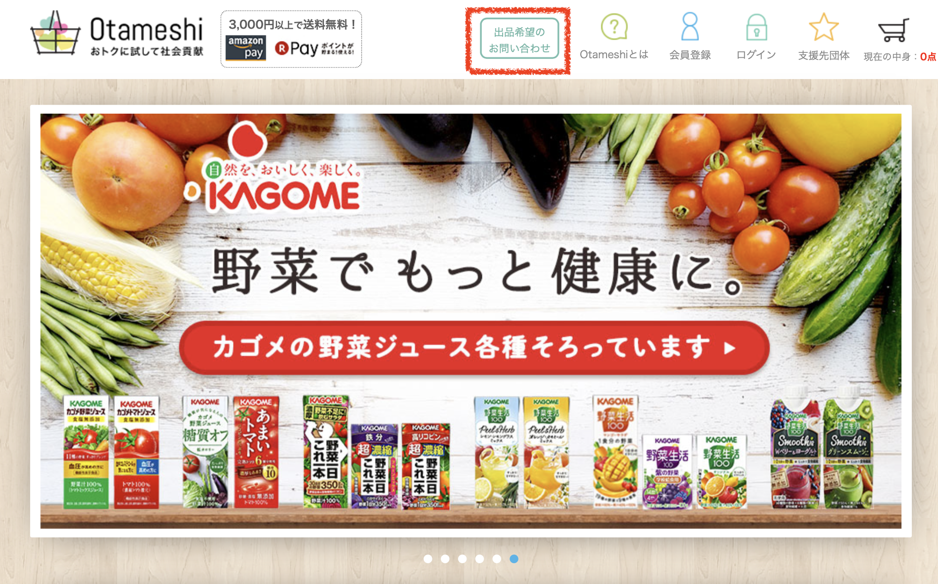 Otameshi(オタメシ) 出品登録