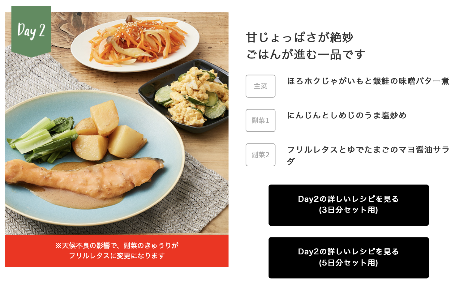 ベジごはん ちゃんとoisix を徹底レビュー Day2 ほろホクじゃがいもと銀鮭の味噌バター煮セット 調理写真あり 食彩life