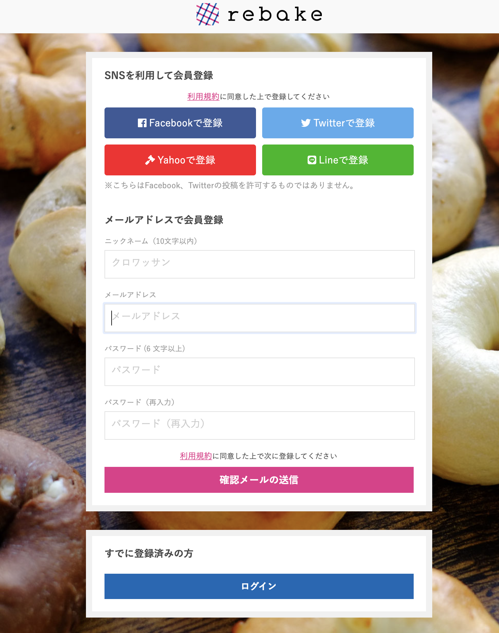 rebake 登録①