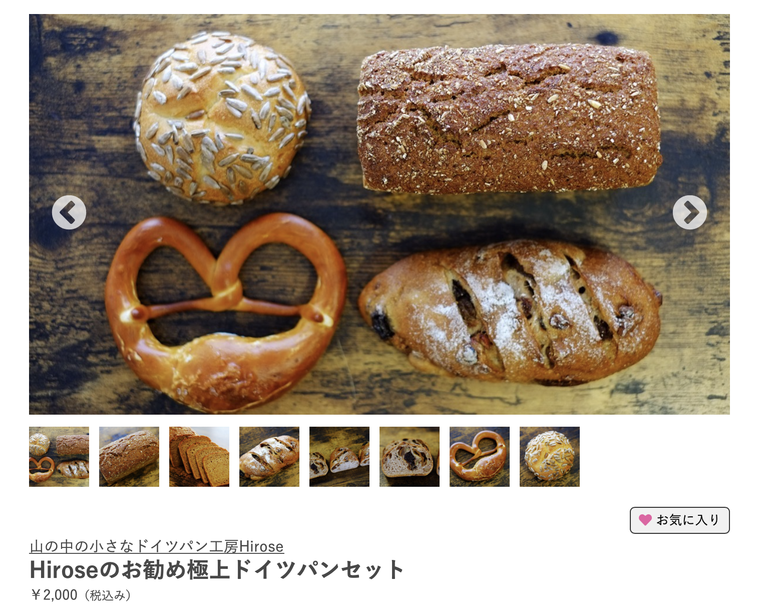 rebake 取り扱いパン