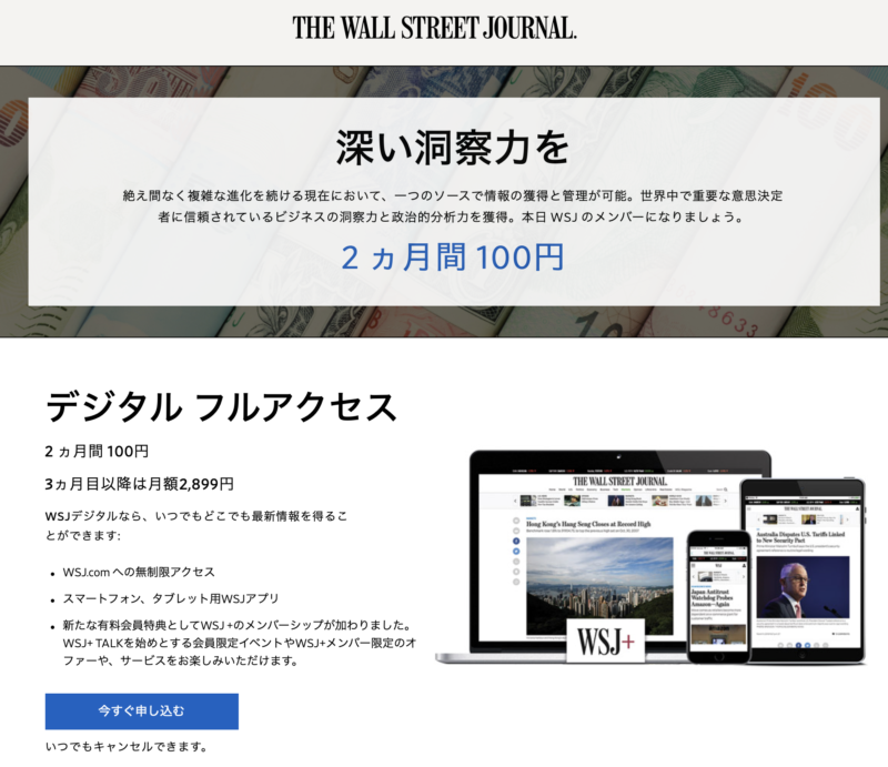 the wall street journal 日本版　価格