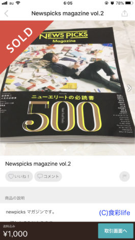 NewsPicks Magazine 2 食彩life メリカリ出品