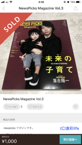 NewsPicks Magazine 3 食彩life メリカリ出品　