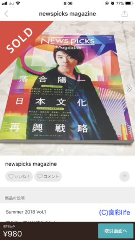 NewsPicks Magazine 1 食彩life メリカリ出品