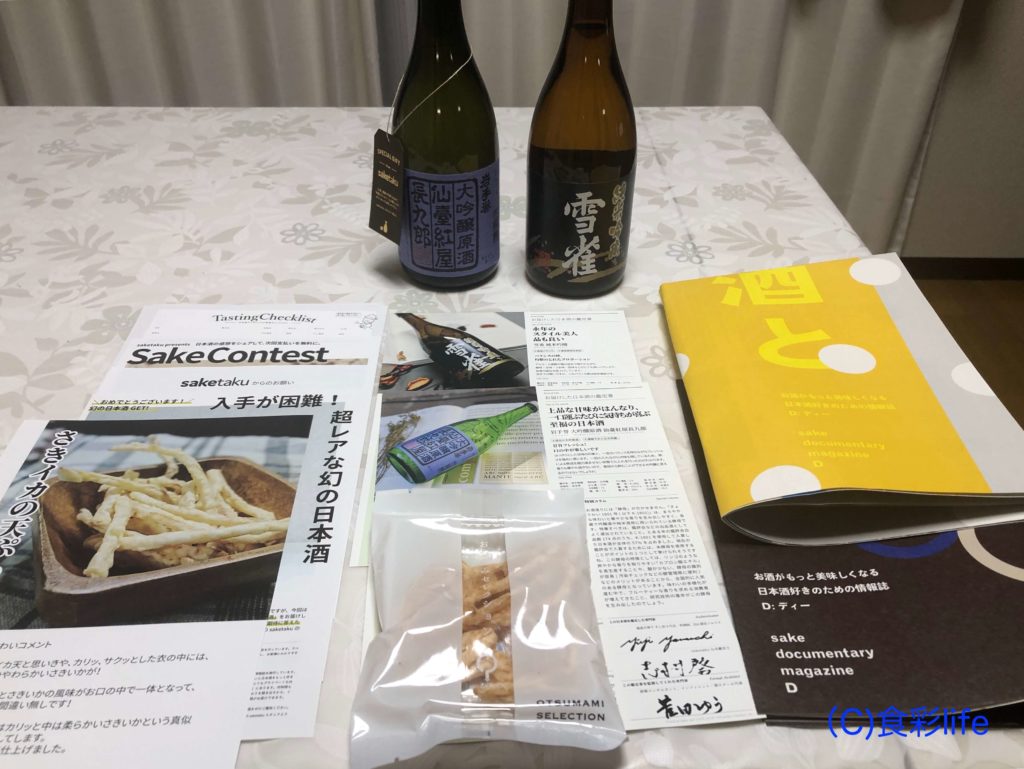 saketaku 2019年3月度配送分