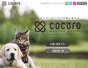 社会貢献型ペット用品店 cocoro 公式画像②