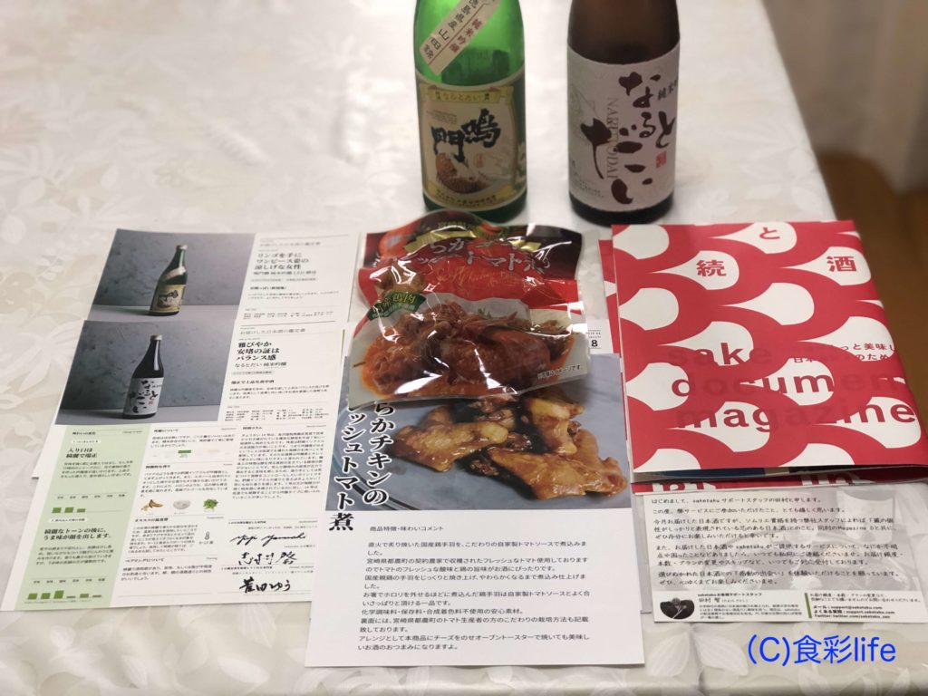 saketaku 2019年6月度配送分
