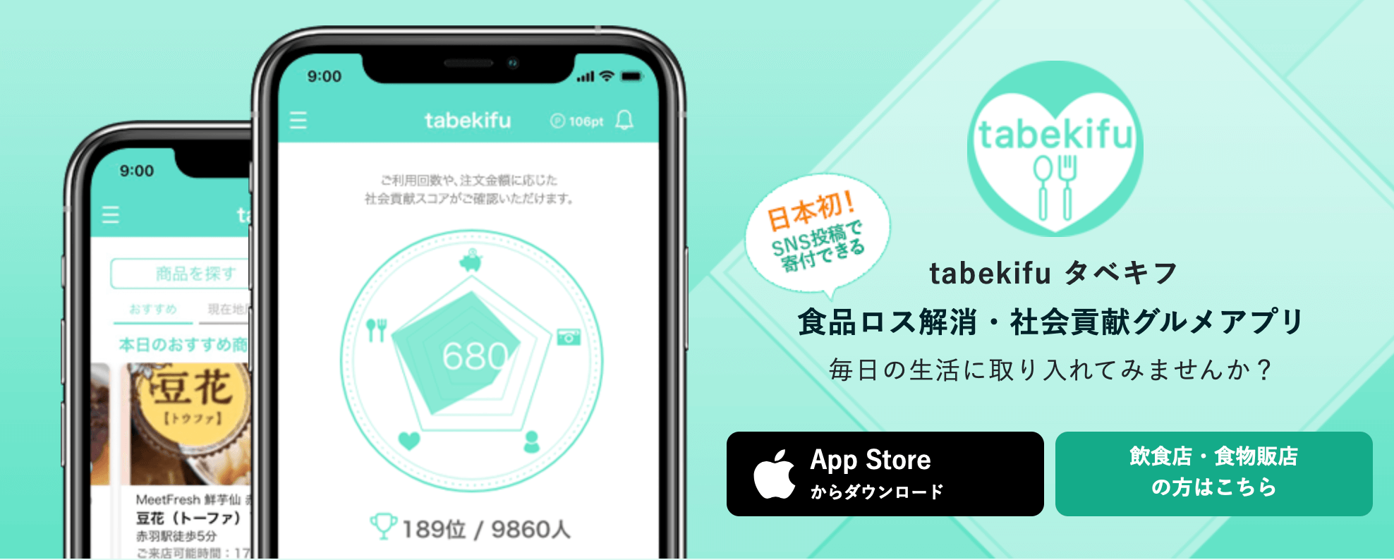 tabekifu 公式①